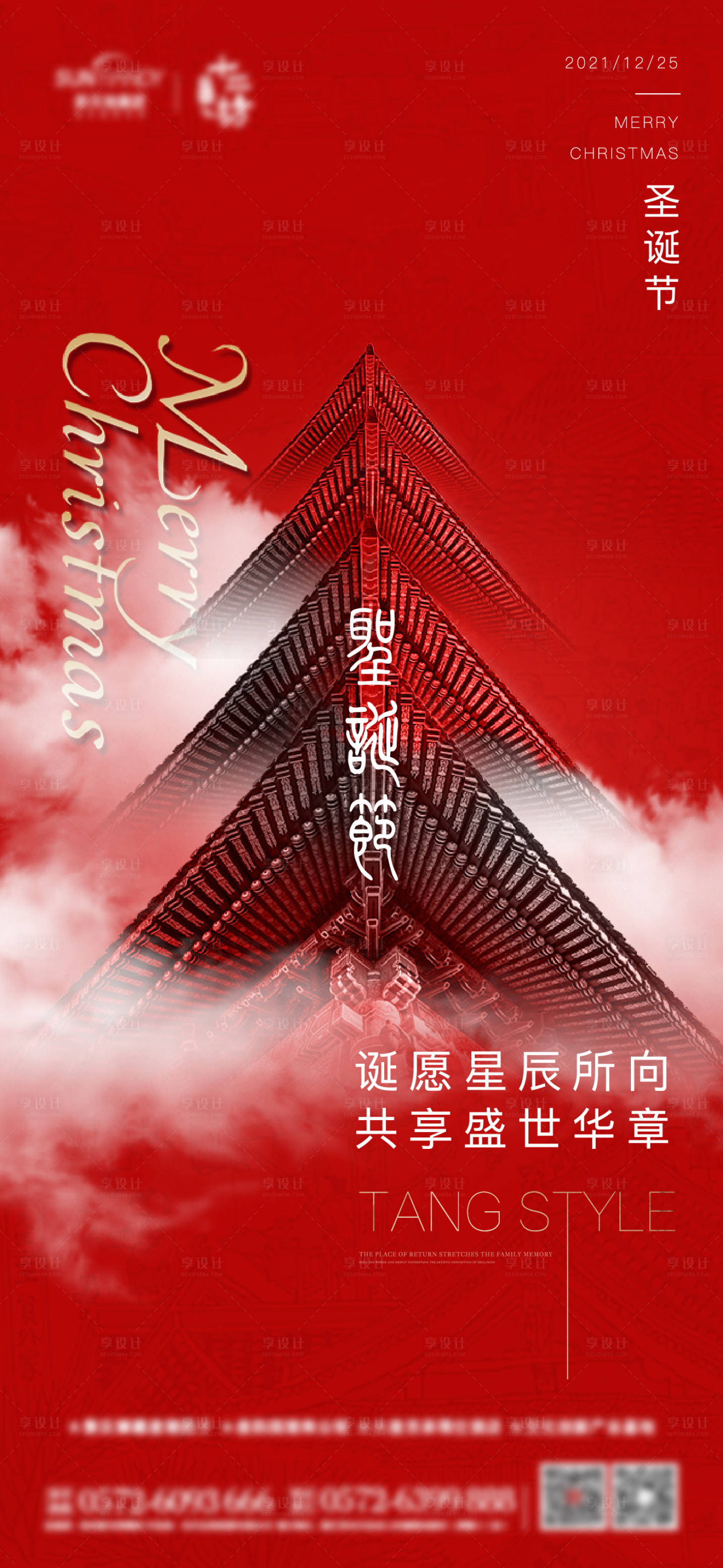 源文件下载【享设计】搜索编号：33830007777774661【中式圣诞节海报】