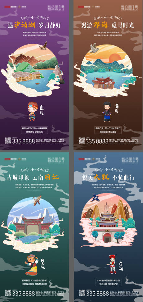 源文件下载【享设计】搜索编号：92940007617124297【地产旅游系列海报】