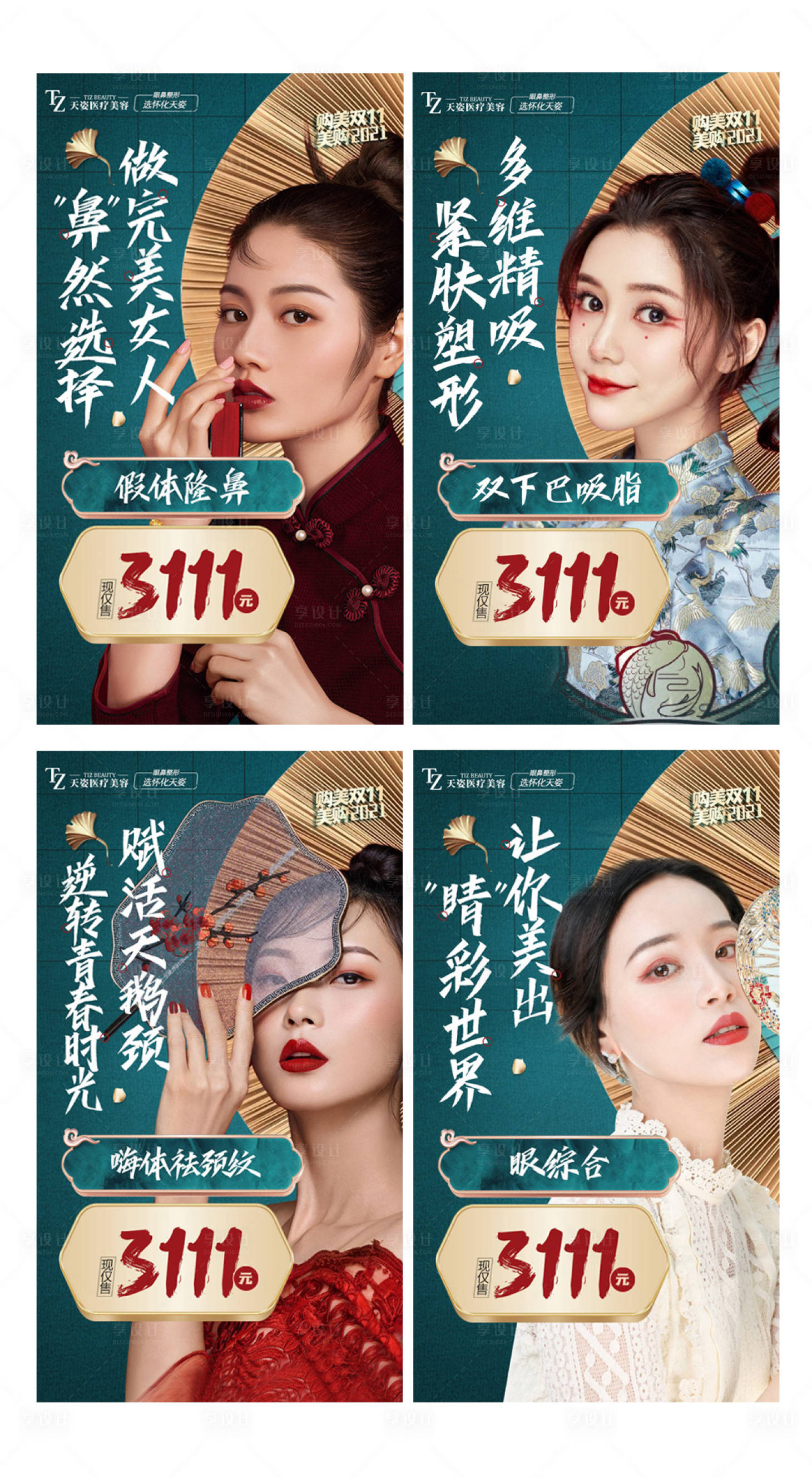 源文件下载【医美活动项目单图】编号：95320007652803366