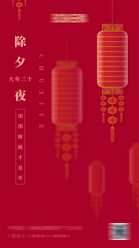 源文件下载【除夕夜海报】编号：41610007629902571