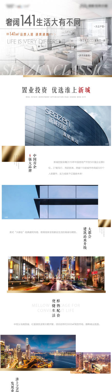 源文件下载【地产配套长图】编号：23140007627084488