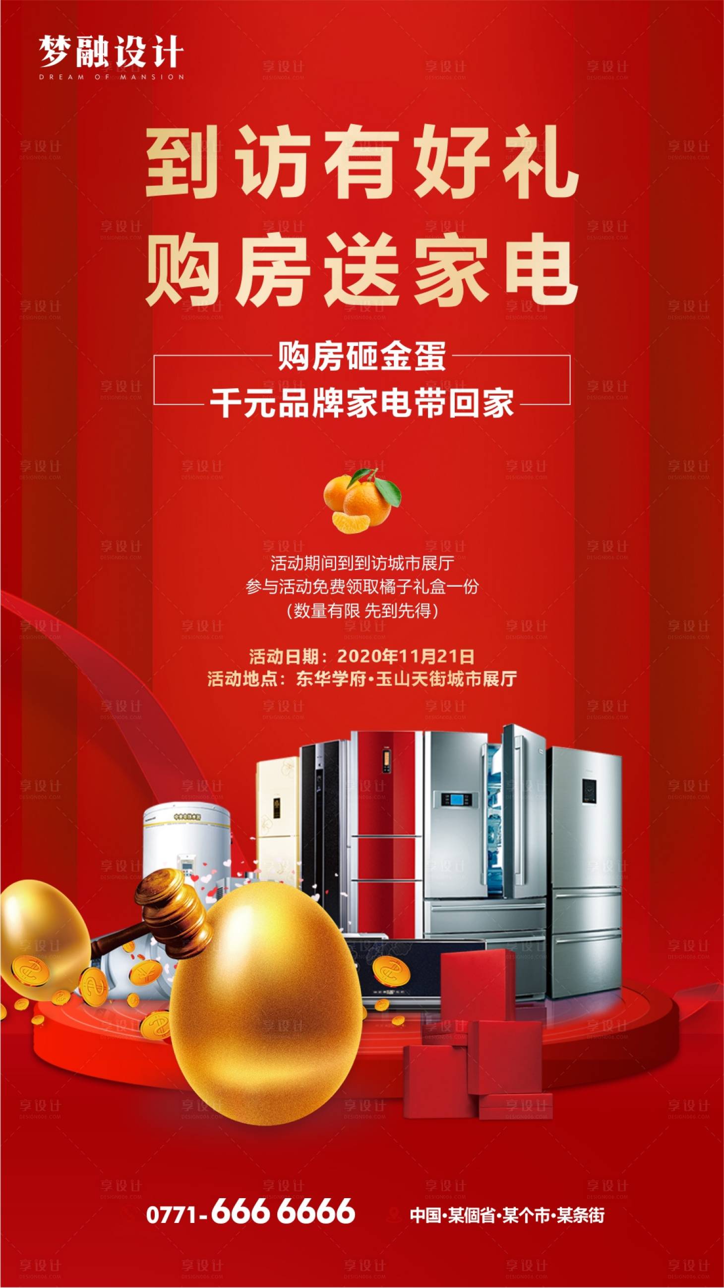 源文件下载【砸金蛋送家电单图】编号：58430007880917979