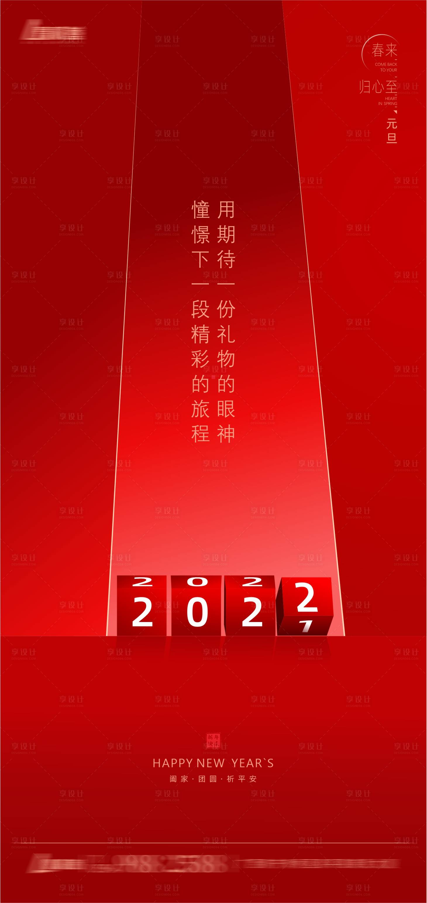 源文件下載【享設(shè)計(jì)】搜索編號(hào)：35610007686911690【元旦海報(bào)】