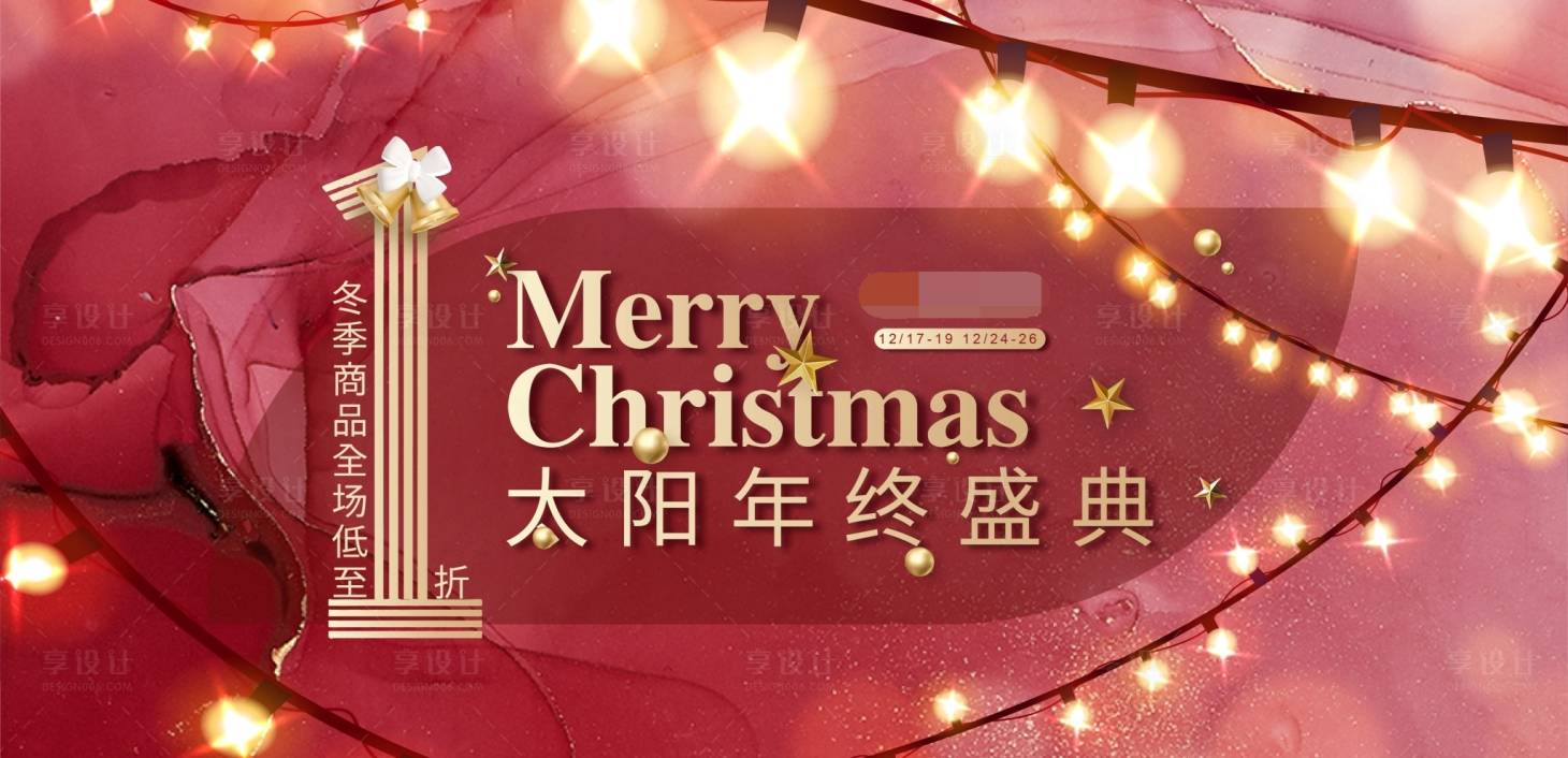 源文件下載【購物中心年終圣誕促銷主畫面】編號：76510007673494733