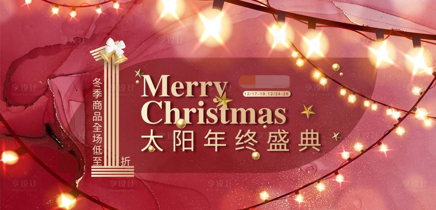 购物中心年终圣诞促销主画面-源文件【享设计】
