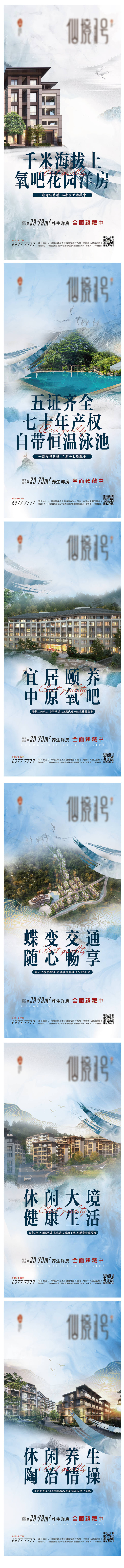 源文件下载【享设计】搜索编号：99220007815525077【地产洋房价值点系列海报】