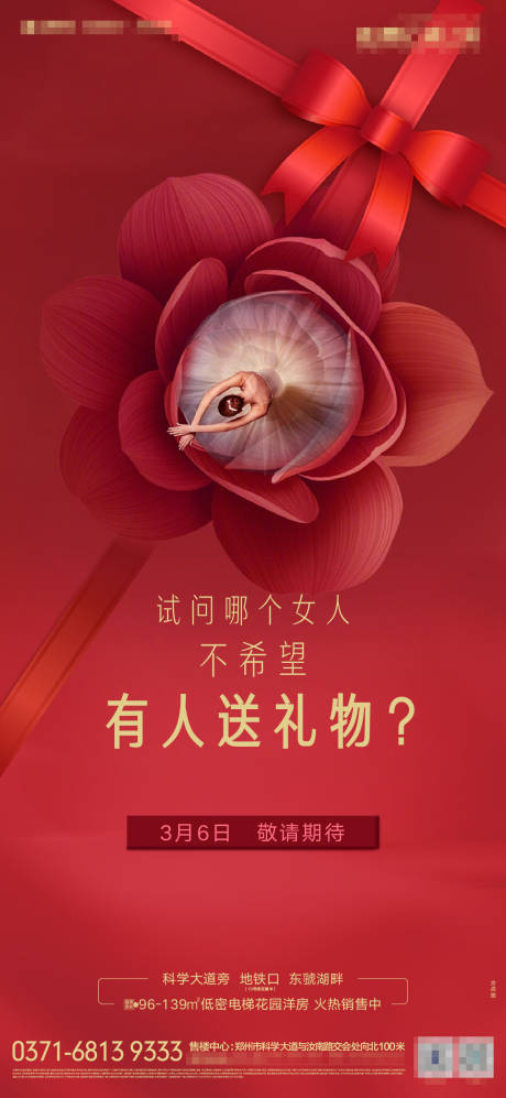源文件下载【女神节悬念海报】编号：72110007661569044