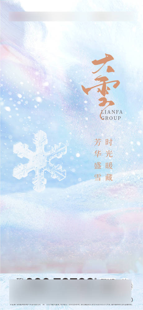 源文件下载【地产大雪节气海报】编号：20211207101635419