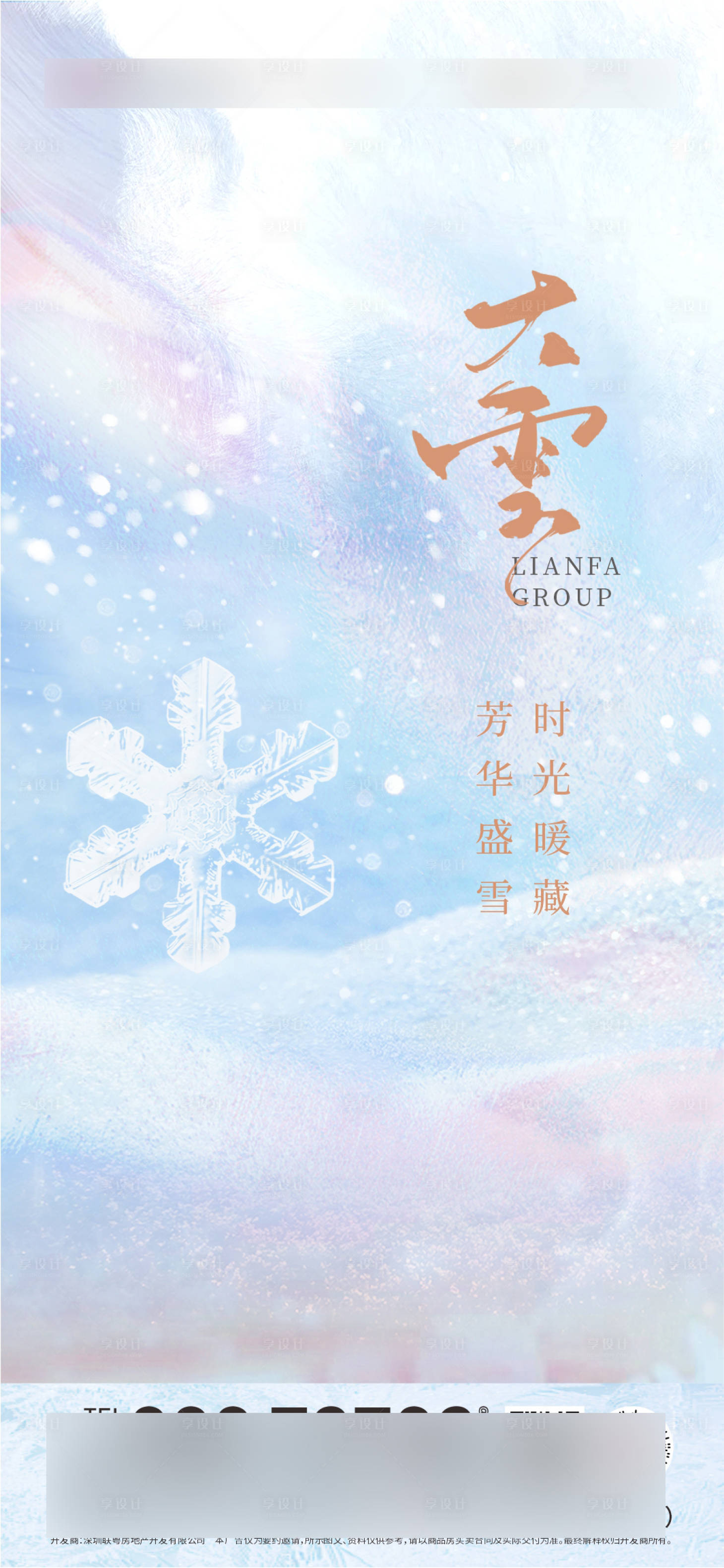 源文件下载【地产大雪节气海报】编号：39540007533429546