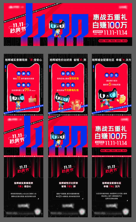 源文件下载【双11活动三宫格系列海报】编号：54130007693449512