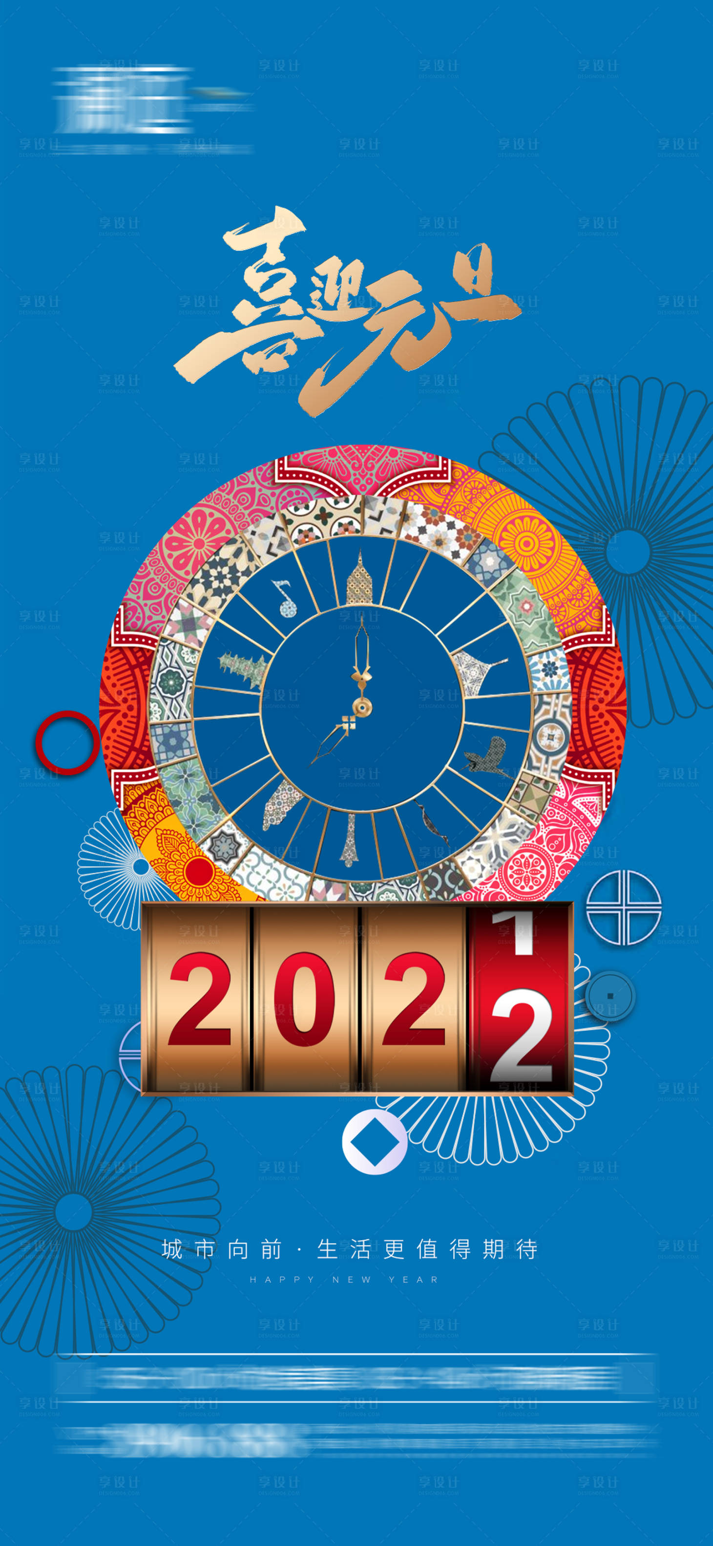 源文件下载【2022元旦小年春节海报】编号：99820007590682328