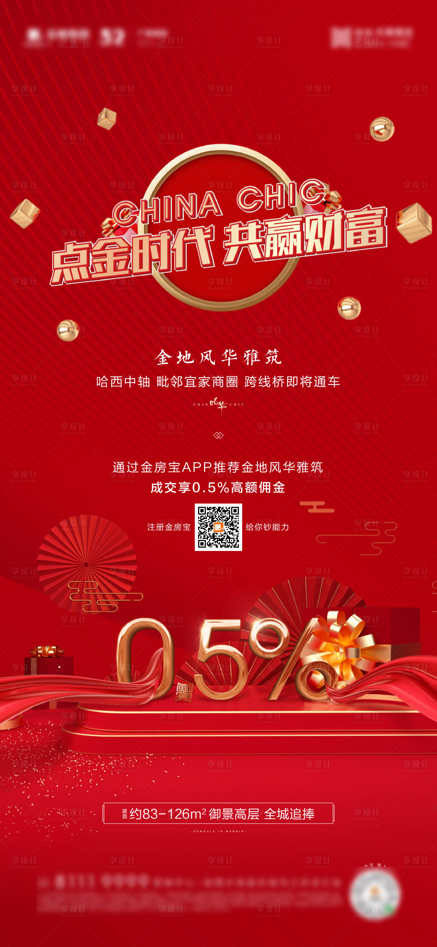 源文件下载【享设计】搜索编号：86260007622657003【红色促销打折】