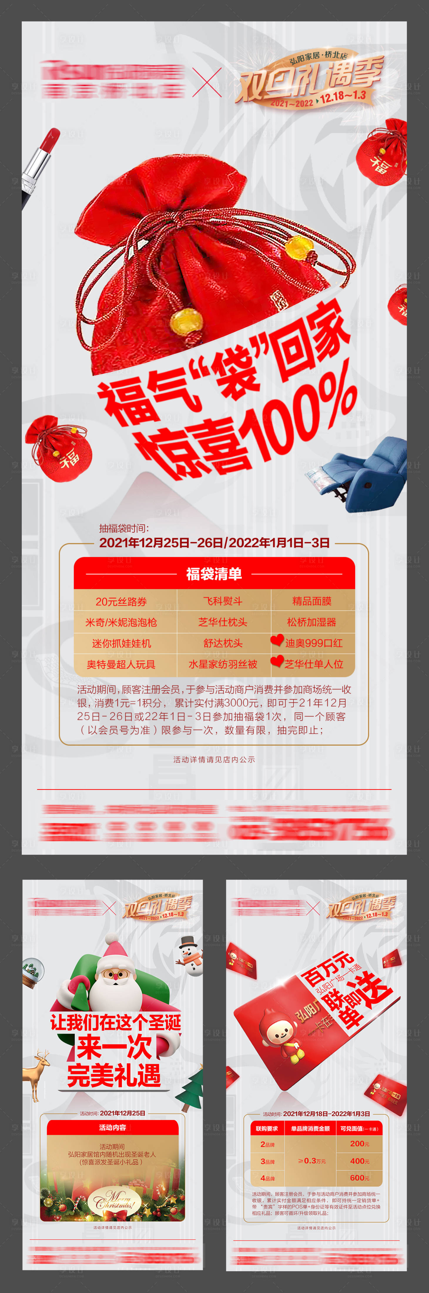 源文件下載【享設計】搜索編號：27580007720541161【紅色福袋圣誕促銷海報】