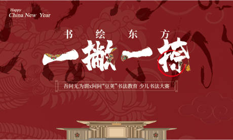 源文件下載【中式活動背景板】編號：94170007861807461