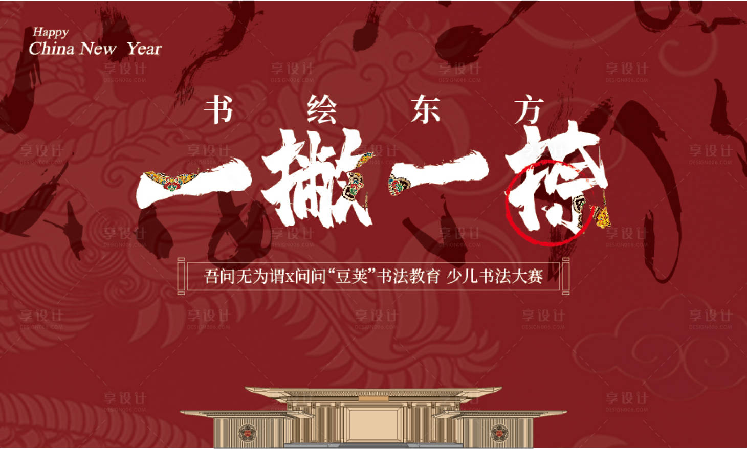 源文件下载【享设计】搜索编号：94170007861807461【中式活动背景板】