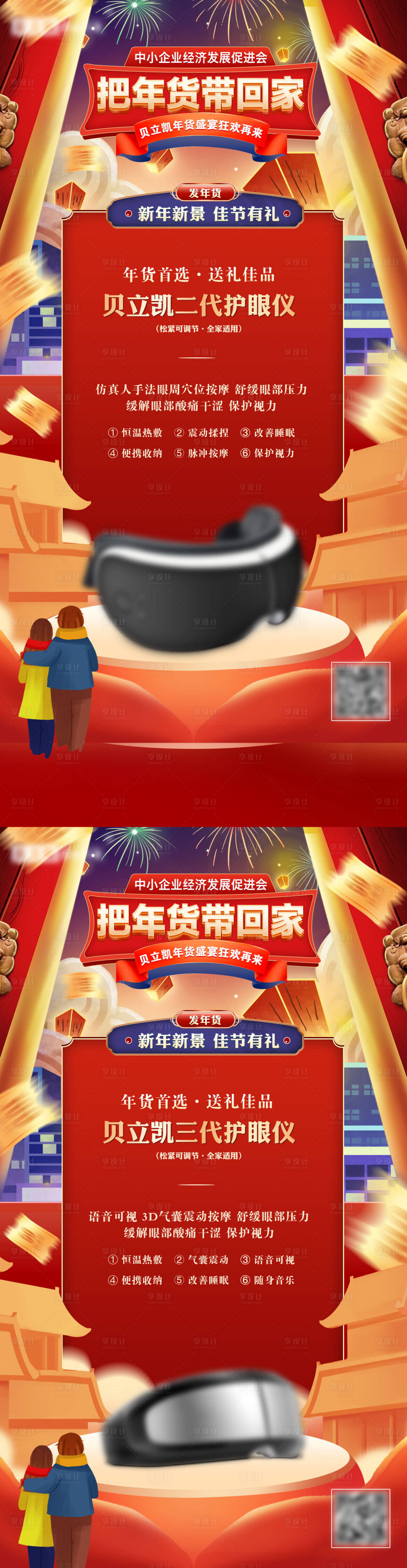 源文件下載【享設計】搜索編號：76890007822794672【年貨節促銷海報】