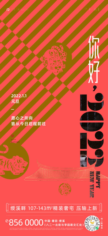 源文件下载【元旦海报】编号：71670007862004225
