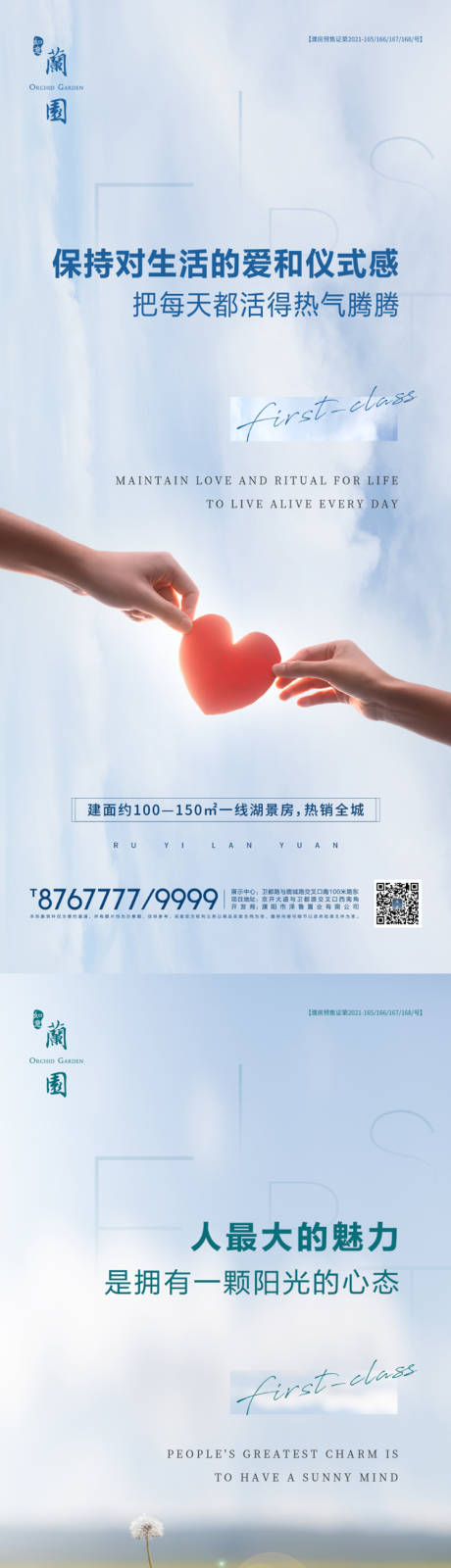 源文件下载【励志温馨早安海报】编号：86640007855722939