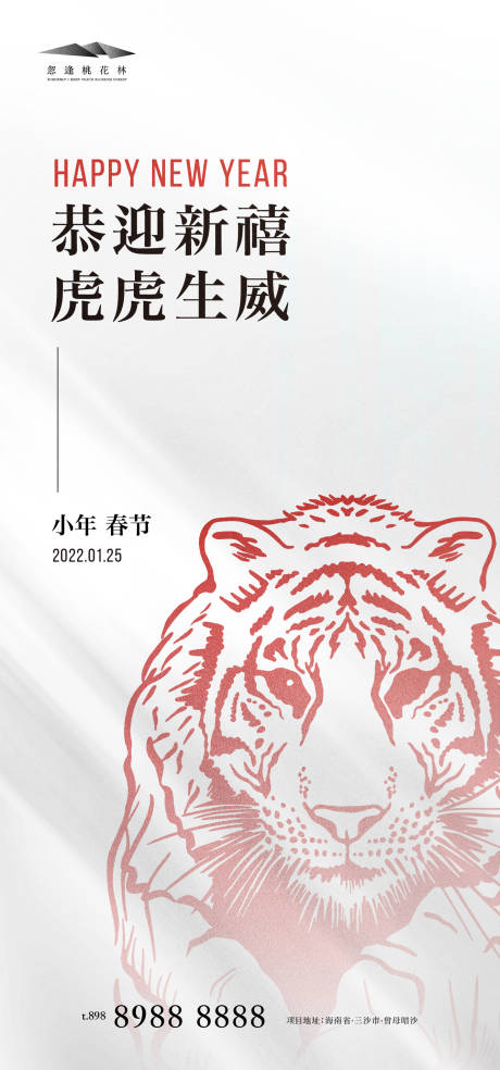 小年春节节日海报-源文件【享设计】