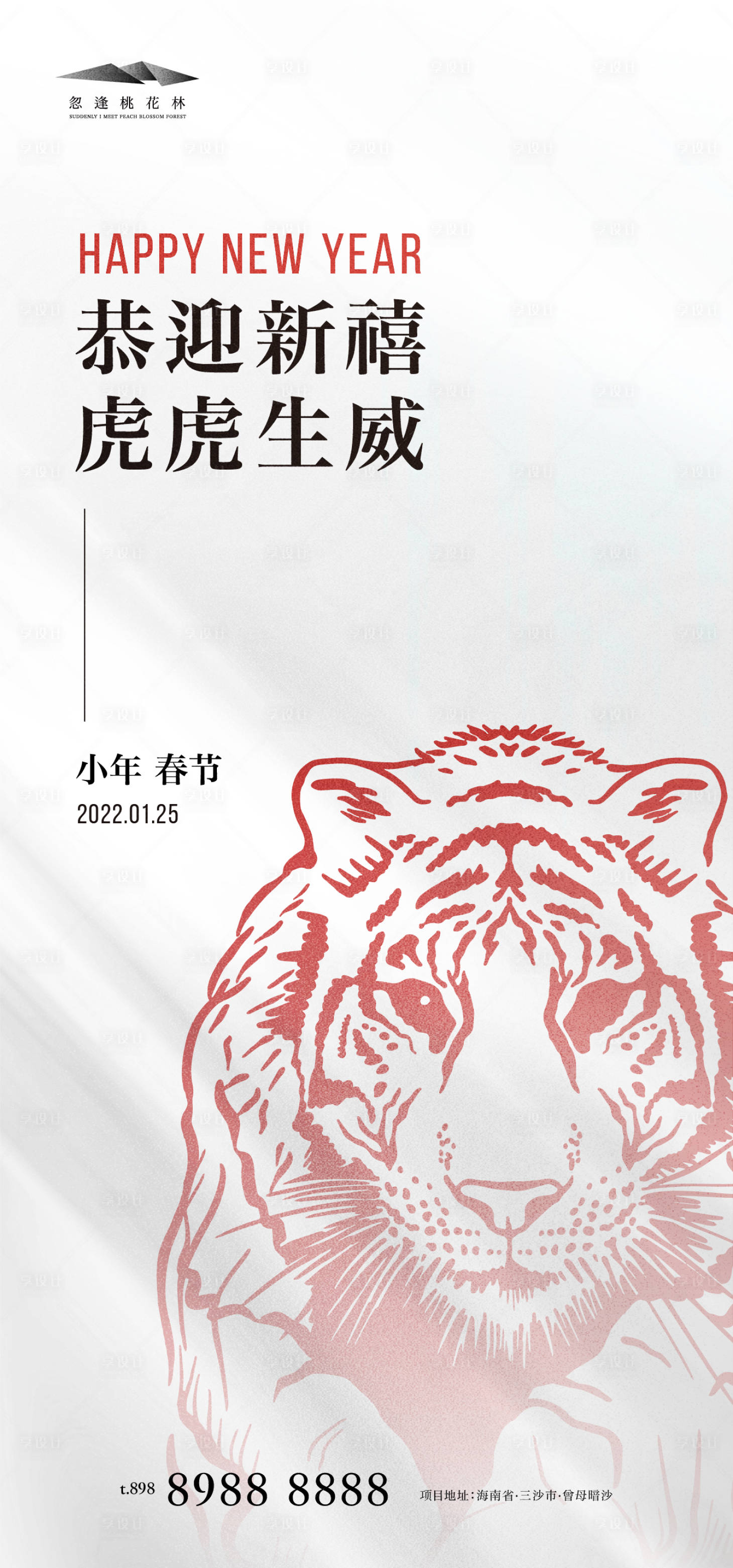 小年春节节日海报-源文件【享设计】