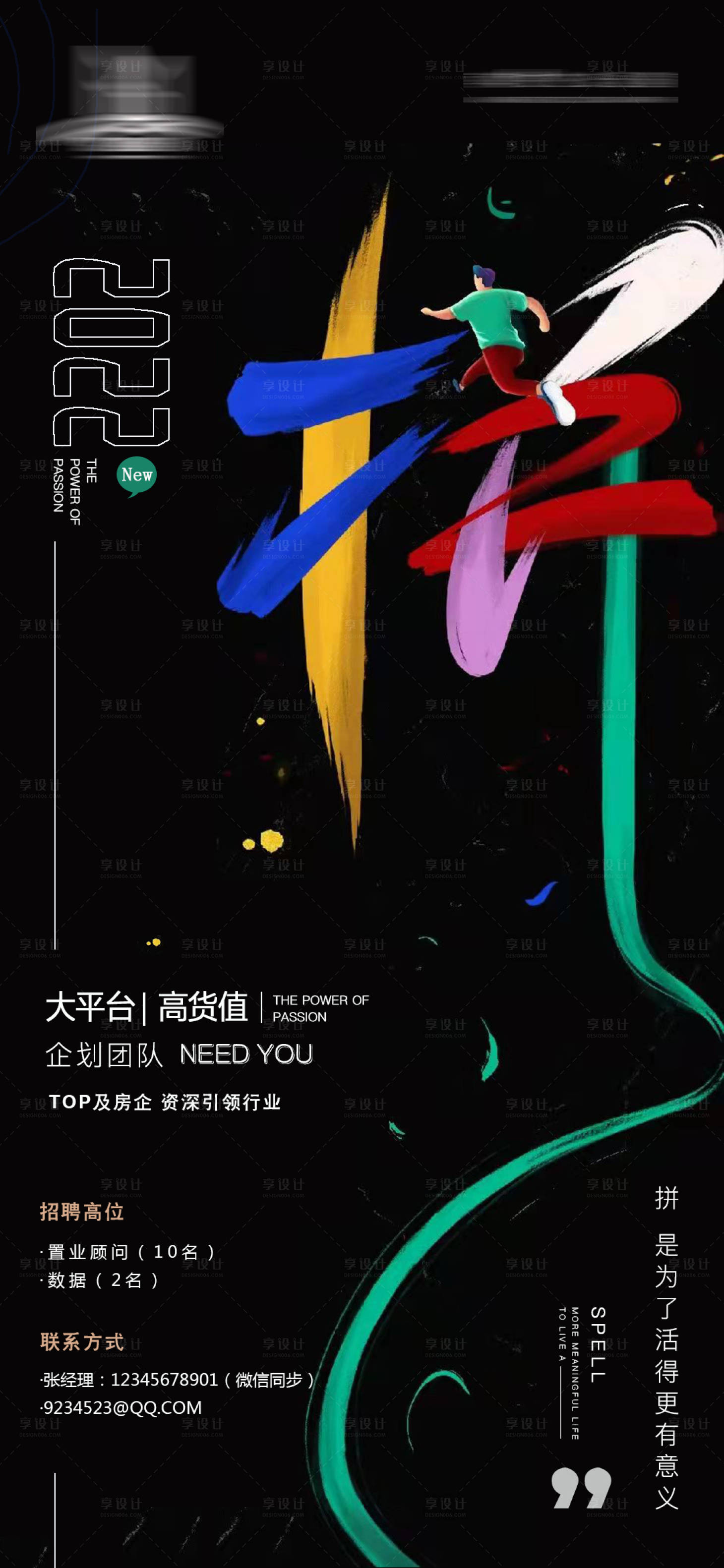 源文件下载【地产招聘海报】编号：61540007885842398