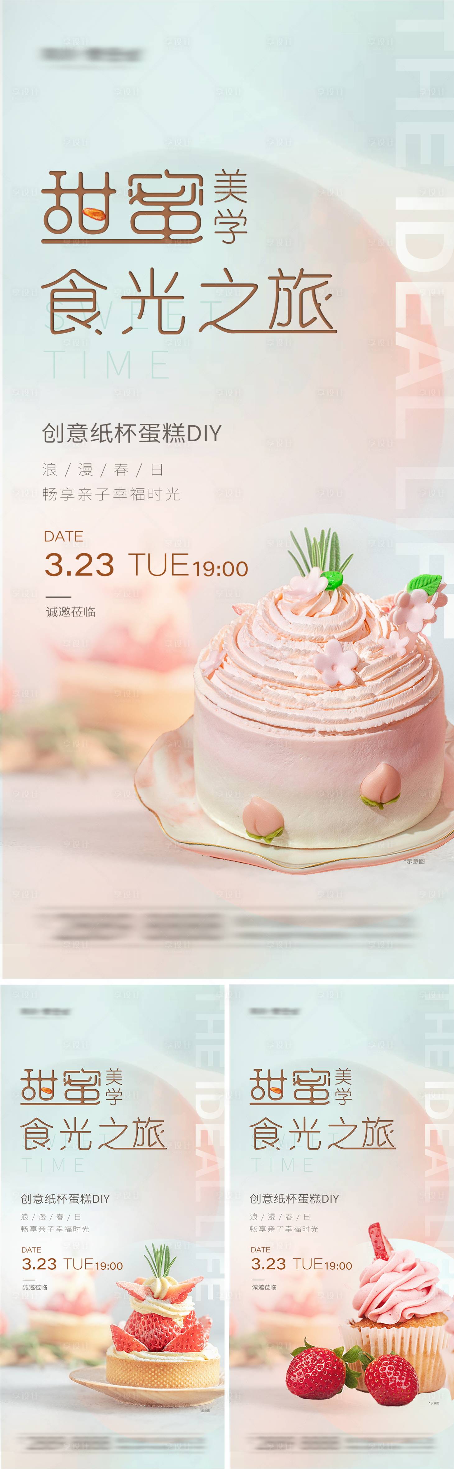 源文件下載【享設(shè)計】搜索編號：21950007472462140【地產(chǎn)紙杯蛋糕DIY活動海報】