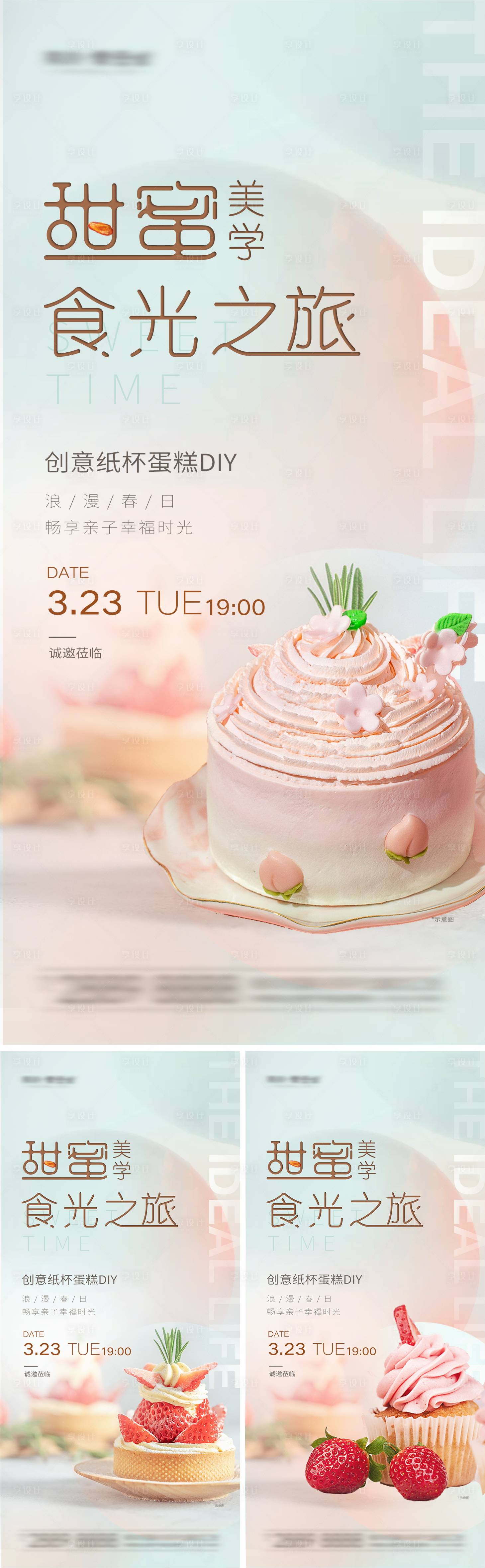 编号：20211202092155676【享设计】源文件下载-地产纸杯蛋糕DIY活动海报