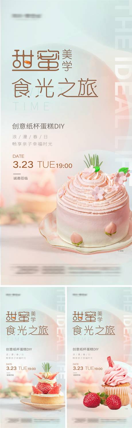 地产纸杯蛋糕DIY活动海报-源文件【享设计】