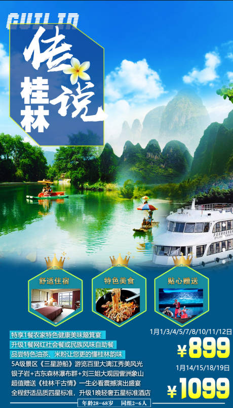 源文件下載【享設計】搜索編號：47800007588924836【傳說桂林】
