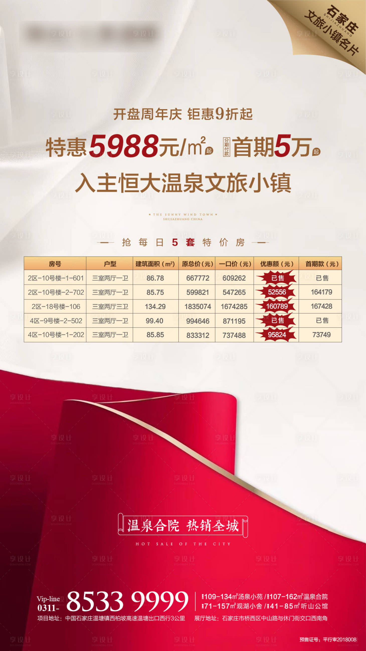 源文件下载【享设计】搜索编号：17210007657261163【房地产一口价海报】