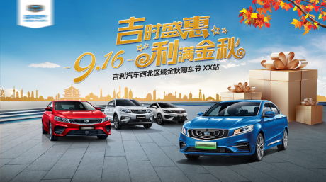 源文件下载【金秋汽车购】编号：30560007620511313