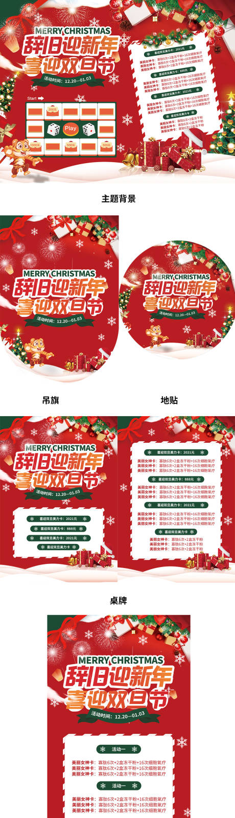 源文件下载【双旦系列活动线上线下物料】编号：32080007651403112