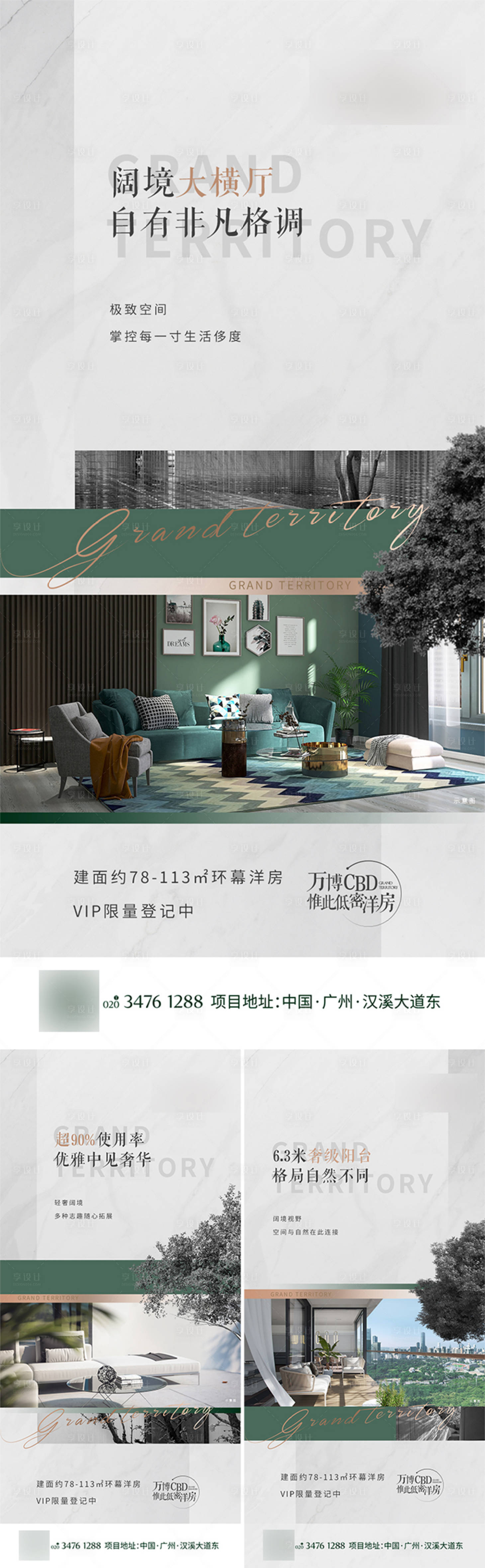 源文件下载【享设计】搜索编号：49080007694395165【地产洋房价值点系列海报 】