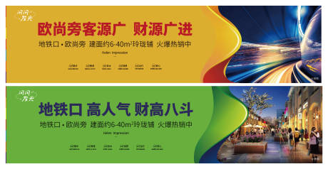 源文件下载【享设计】搜索编号：68520007562923412【商业围挡系列海报】