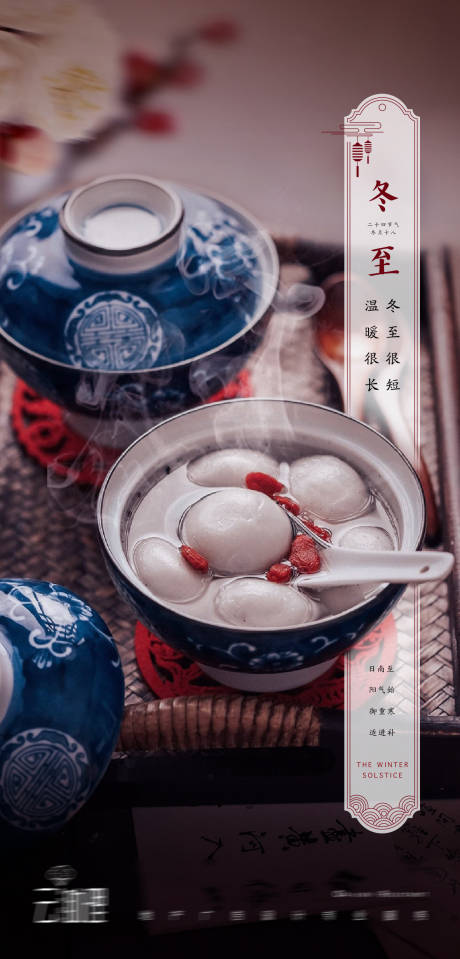 源文件下载【冬至汤圆海报】编号：89900007531053745