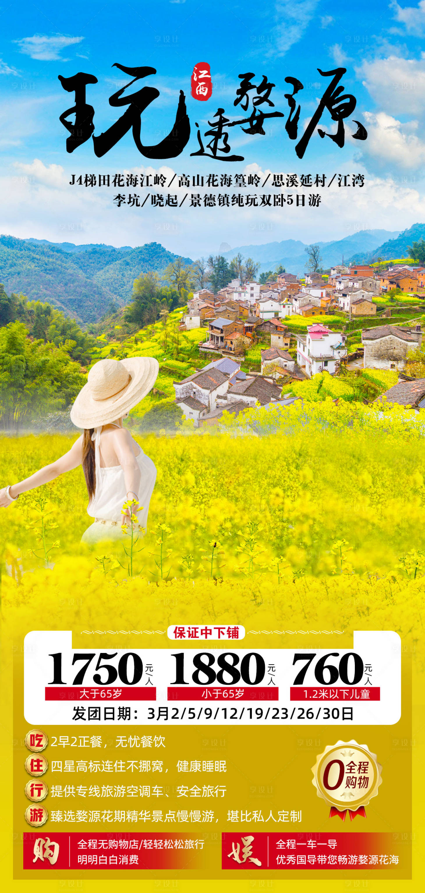 源文件下載【享設(shè)計(jì)】搜索編號(hào)：33710007827289386【玩透婺源】