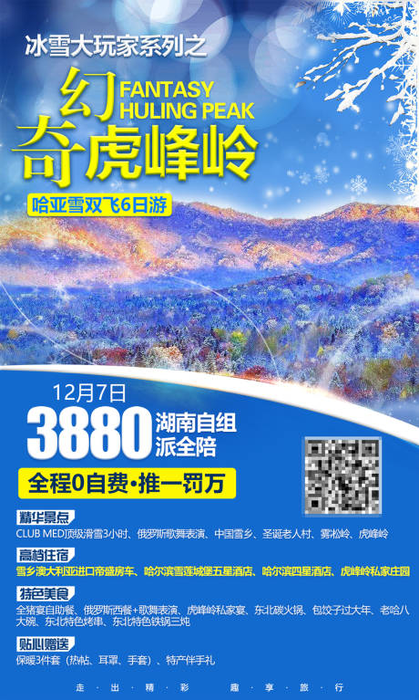 源文件下载【奇幻虎峰岭】编号：70840007796482470