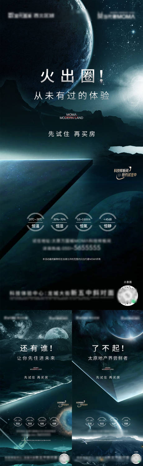源文件下載【享設(shè)計(jì)】搜索編號(hào)：80090007718494869【科技地產(chǎn)系列海報(bào)】