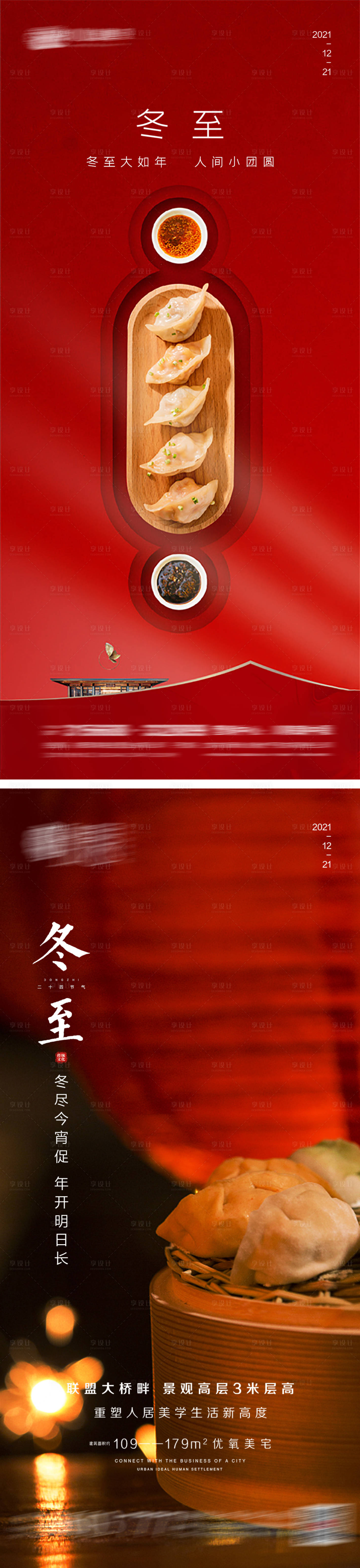 源文件下载【享设计】搜索编号：20320007572148278【冬至节气海报】