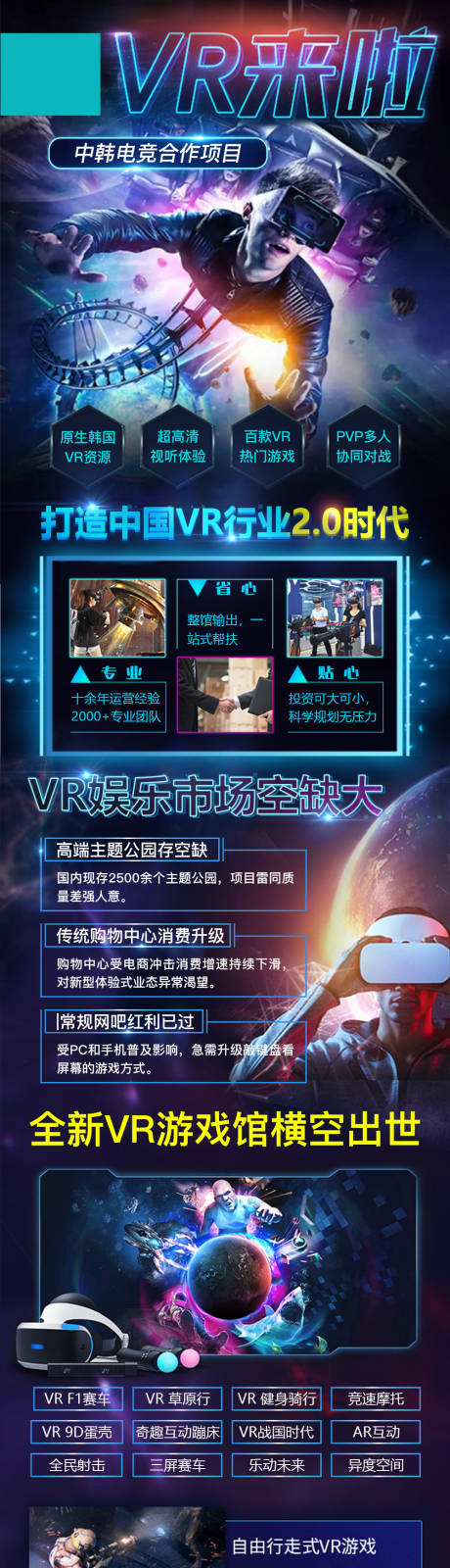 源文件下载【VR招商加盟科技H5专题设计】编号：65260007496439096
