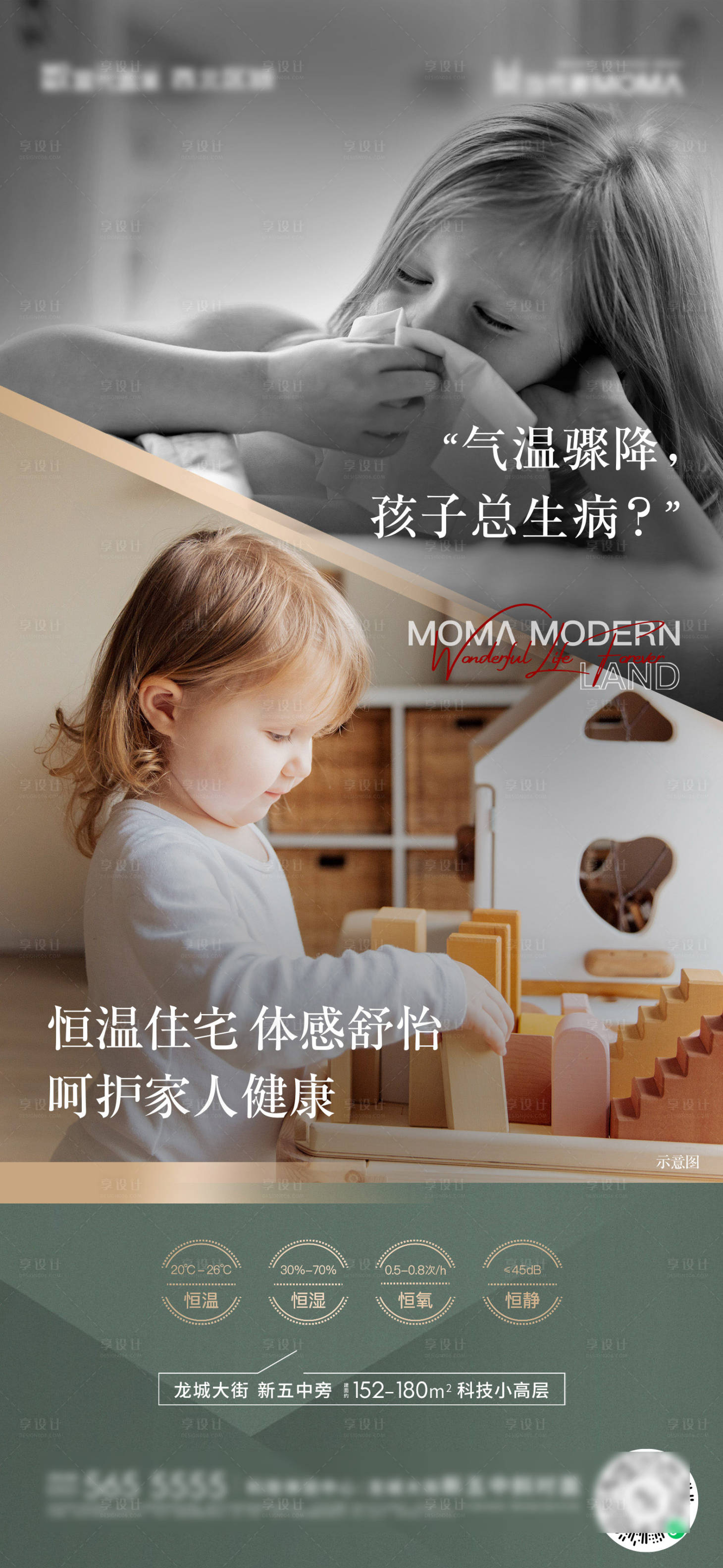 源文件下載【享設計】搜索編號：35540007673549423【地產恒溫對比海報】