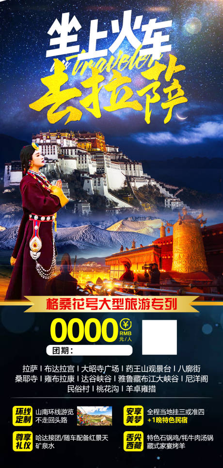 源文件下载【坐上火车去拉萨】编号：93070007852721069