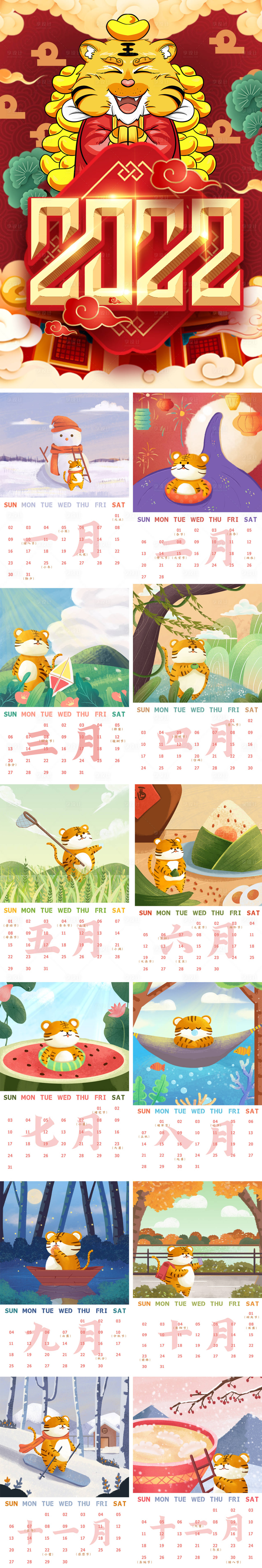 源文件下載【享設(shè)計】搜索編號：60320007705221292【2022虎年插畫日歷】