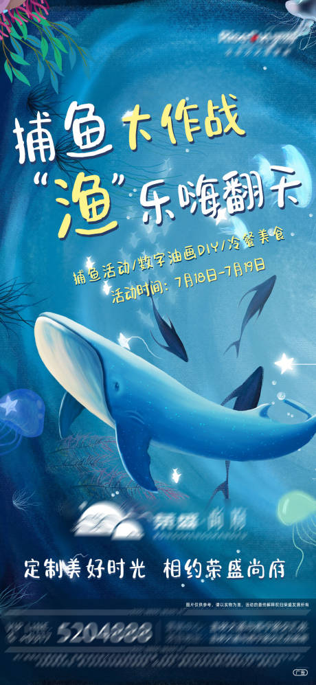 源文件下载【地产捕鱼大作战海报】编号：96800007654162061
