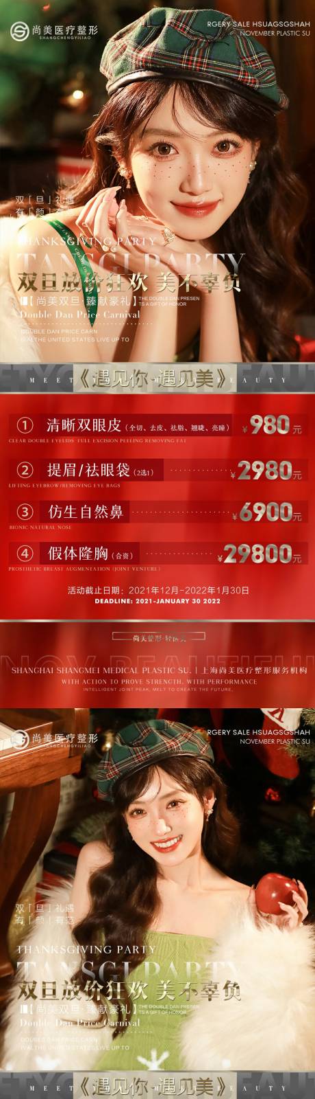 源文件下载【享设计】搜索编号：57740007605845849【双旦节医美海报设计】