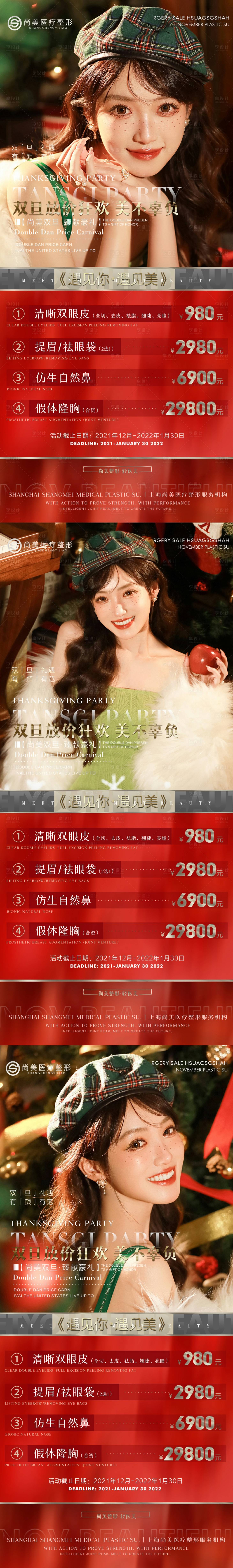 源文件下载【享设计】搜索编号：57740007605845849【双旦节医美海报设计】