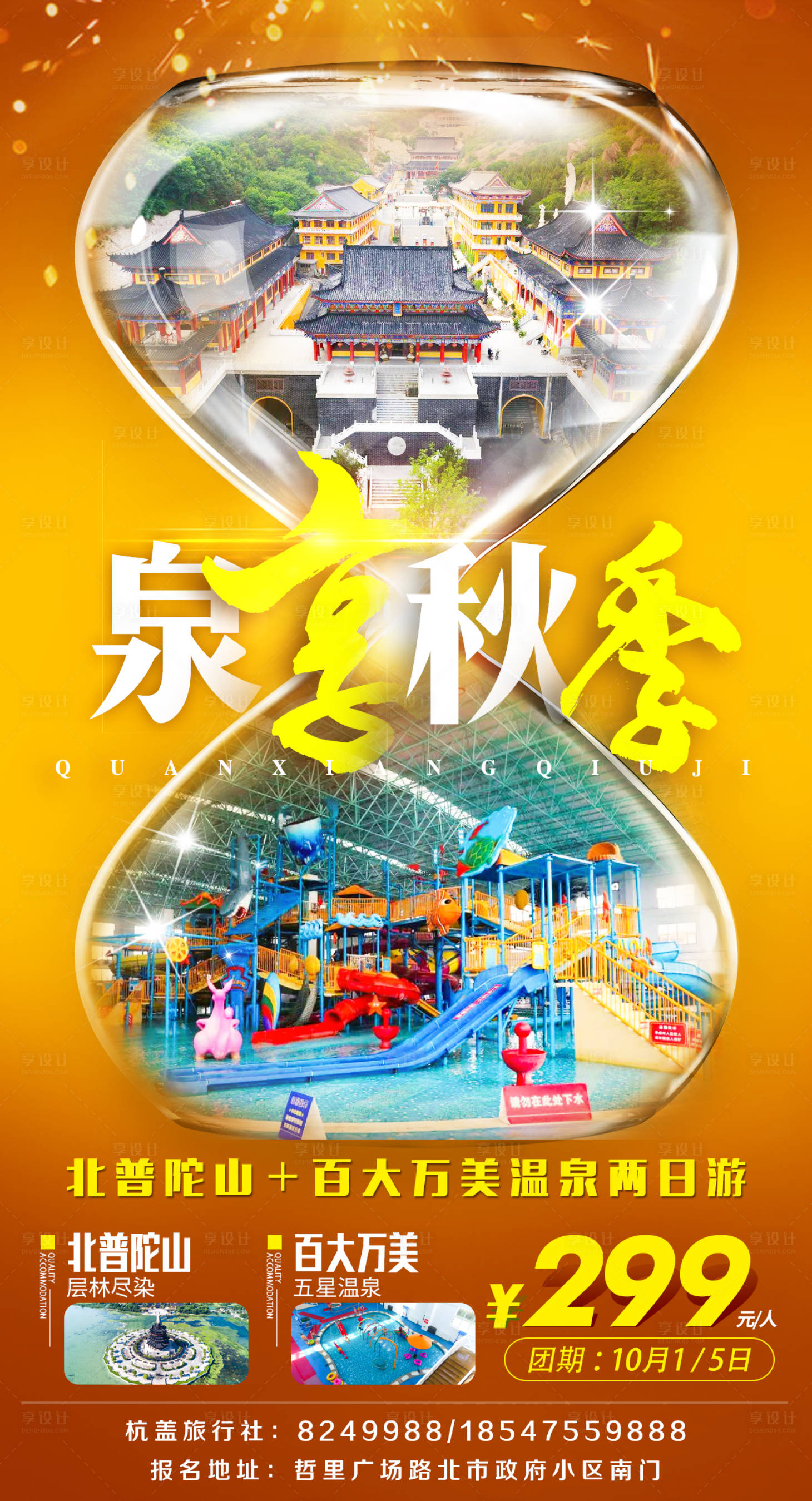 源文件下载【享设计】搜索编号：25460007721671558【泉享秋季】