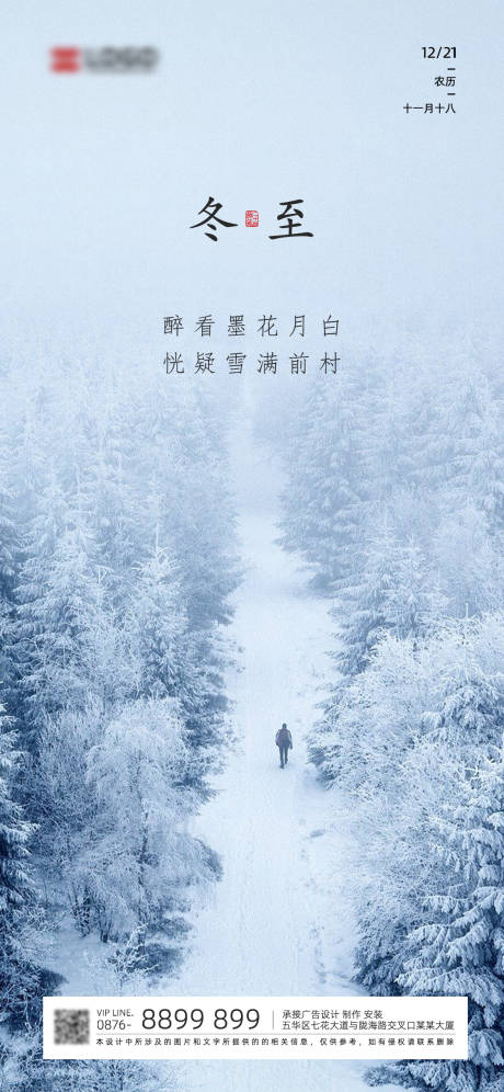 源文件下载【二十四节气之冬至】编号：30700007544546934