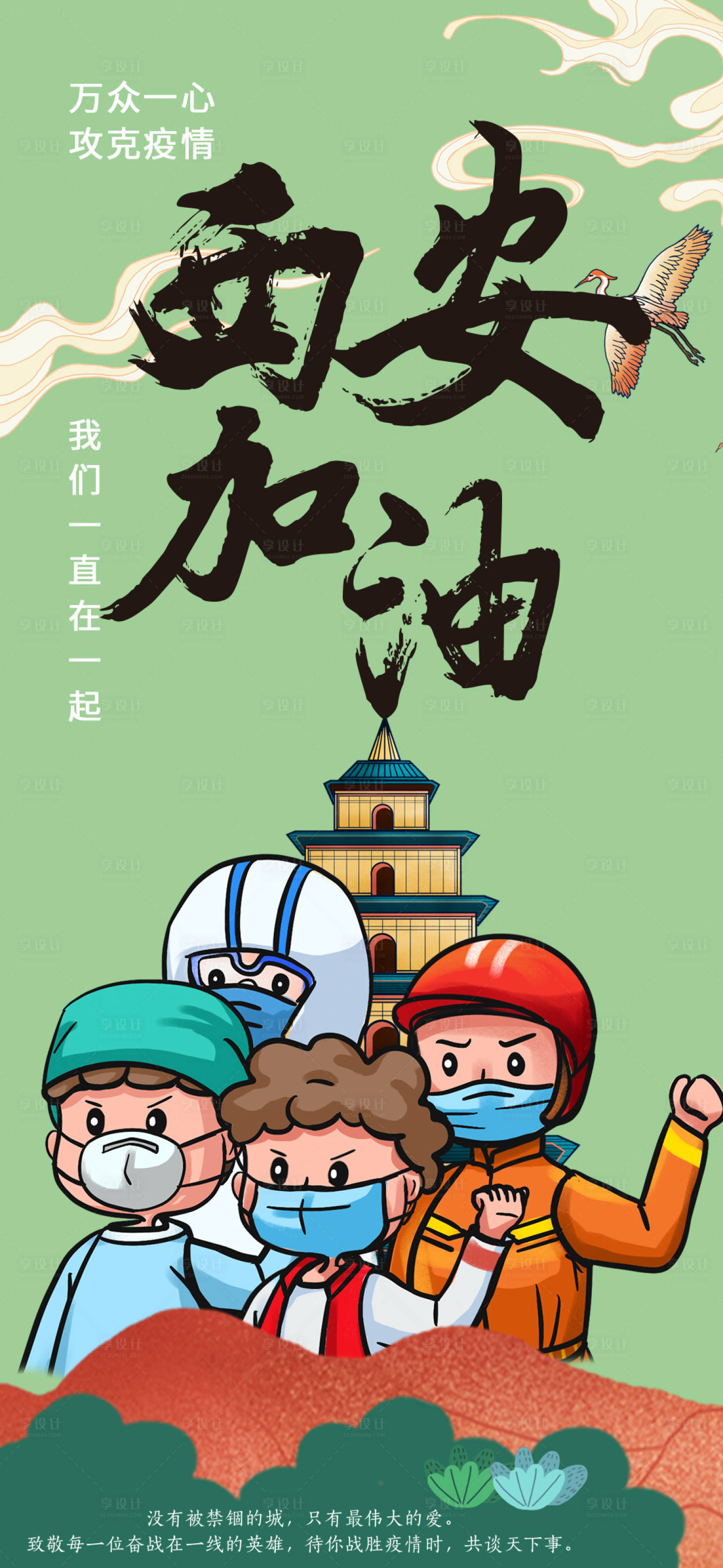 源文件下載【享設(shè)計(jì)】搜索編號(hào)：95980007795688464【西安加油】