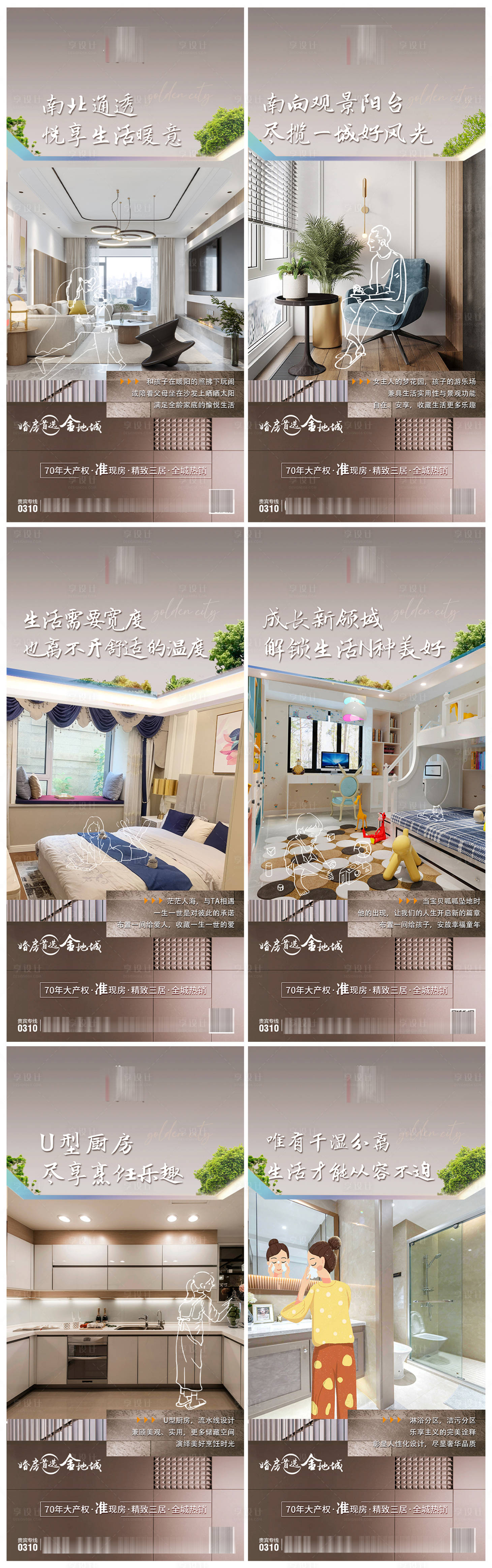 源文件下载【享设计】搜索编号：76720007598909752【地产样板间卖点系列海报】